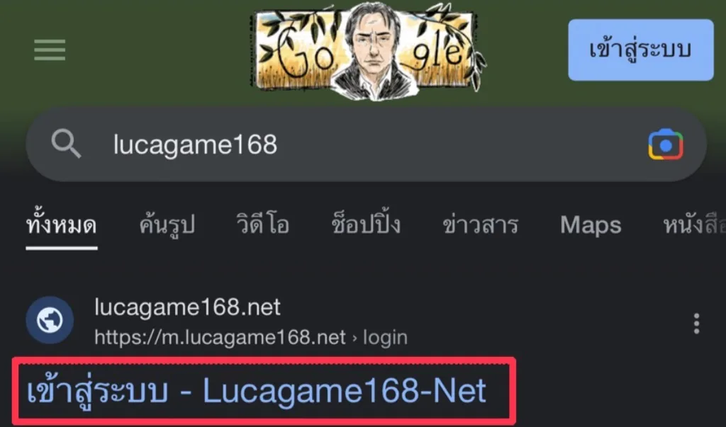ทางเข้าเล่นคาสิโนออนไลน์ Lucagame168 บนมือถือ