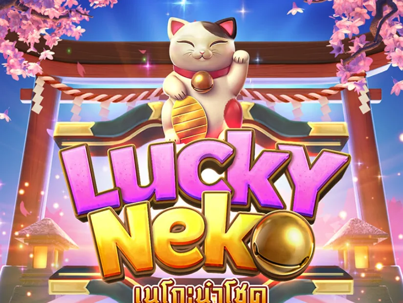 เกมแมว Lucky Neko จากค่ายดังอย่าง PG Soft น่าสนใจอย่างไร?