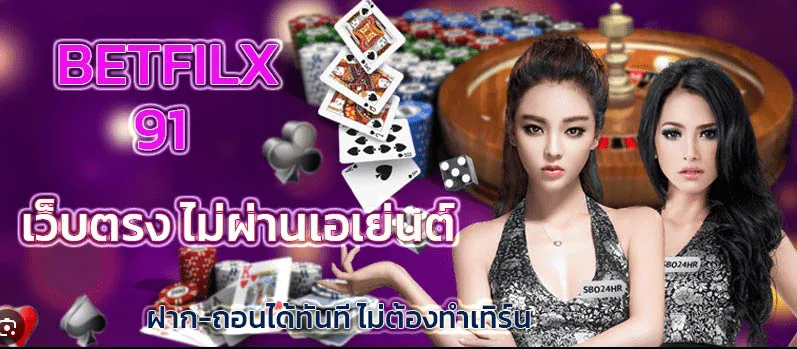 betflik91 หมุนวงล้อ รับรางวัลใหญ่สุด 1 ล้านบาท